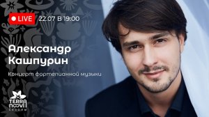 Александр Кашпурин. Концерт фортепианной музыки