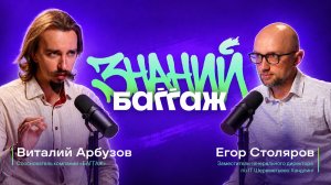 Егор Столяров: как оказался в Шереметьево Хэндлинг, карьерный путь, увлечения и будущее ИИ