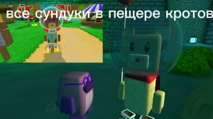 все сундуки в пещере кротов 1 часть