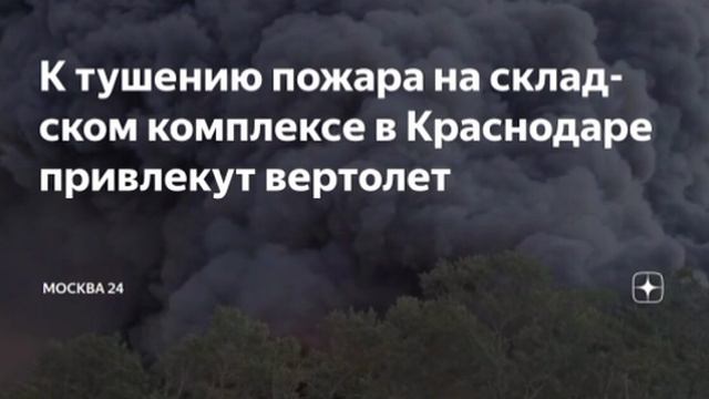 ‼️🇷🇺🏴☠️Краснодар подвергся массированной атаке врага: повреждены дома и склад Wildberries смотреть онлайн