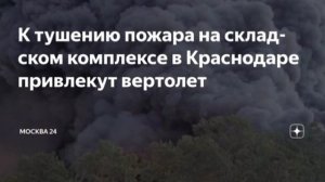 ‼️🇷🇺🏴☠️Краснодар подвергся массированной атаке врага: повреждены дома и склад Wildberries