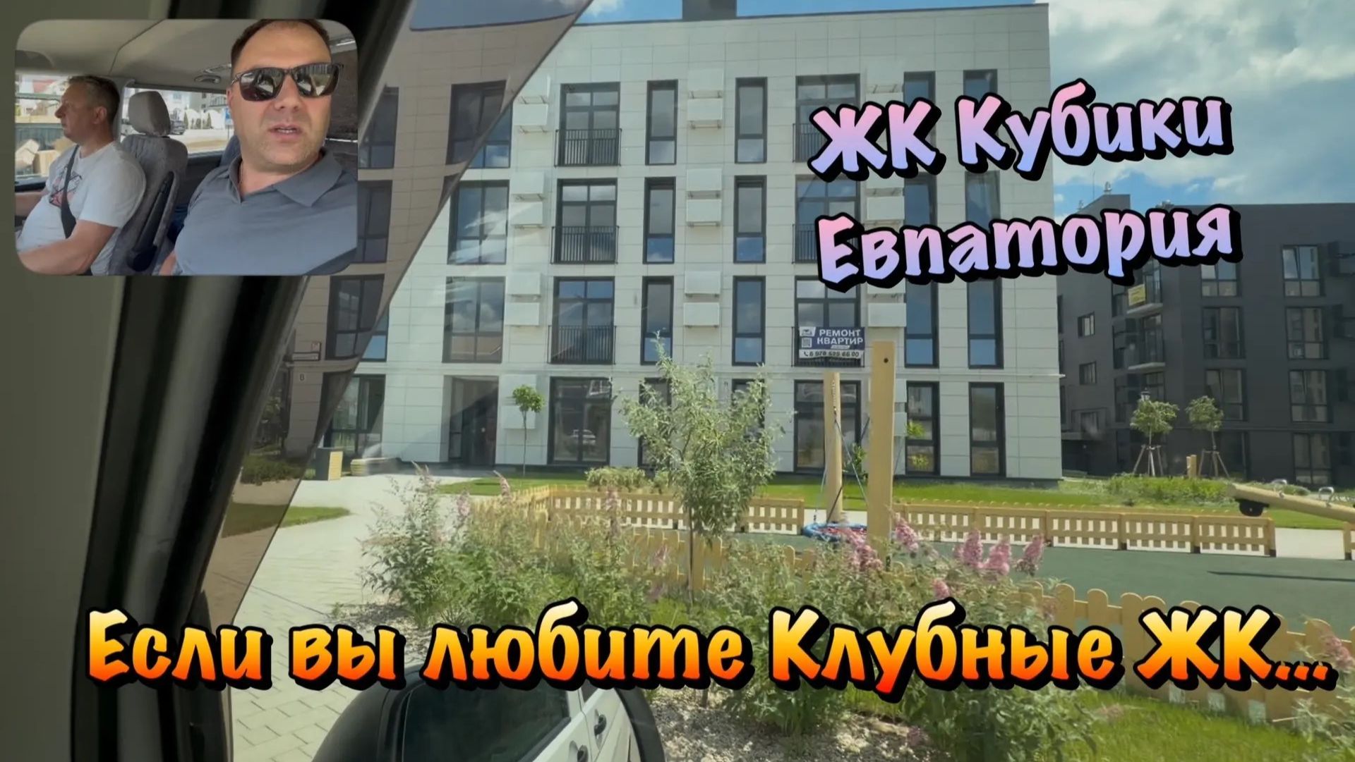 Закончили Черновой Ремонт в ЖК Кубики в Евпатории❗️ смотреть онлайн