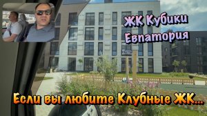 Закончили Черновой Ремонт в ЖК Кубики в Евпатории❗️