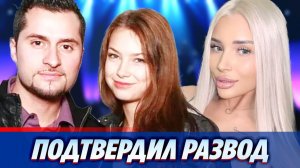 Иракли высказался о скандале и подтвердил развод ★ Новости Шоу-Бизнеса