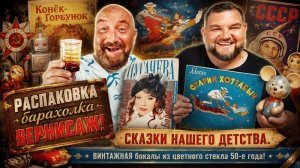 РАСПАКОВКА БЛОШИНЫЙ РЫНОК ВЕРНИСАЖ. ВИНТАЖНЫЕ СТАКАНЫ И ГРАМПЛАСТИНКИ.