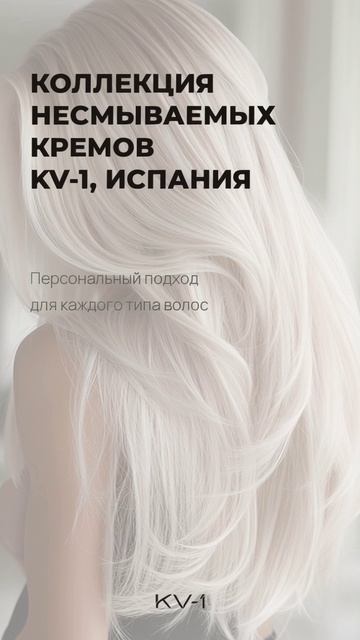 7 несмываемых крем-лифтингов от KV-1, Испания
