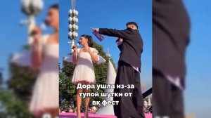 Дора VK Fest шутка от организаторов