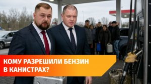 «Нужно набраться мужества»: власти Башкирии о топливном кризисе