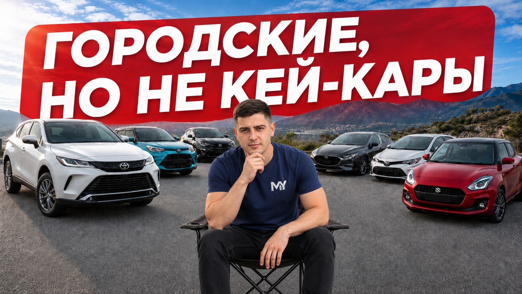 ГДЕ ВЫГОДА А ГДЕ ПЕРЕПЛАТА? Лучшие японские автомобили для города