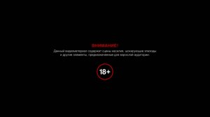 ≪Могильный ритуал. Зло вернулось≫ - в кино с 30 июля 2026 г. (дублированный трейлер)