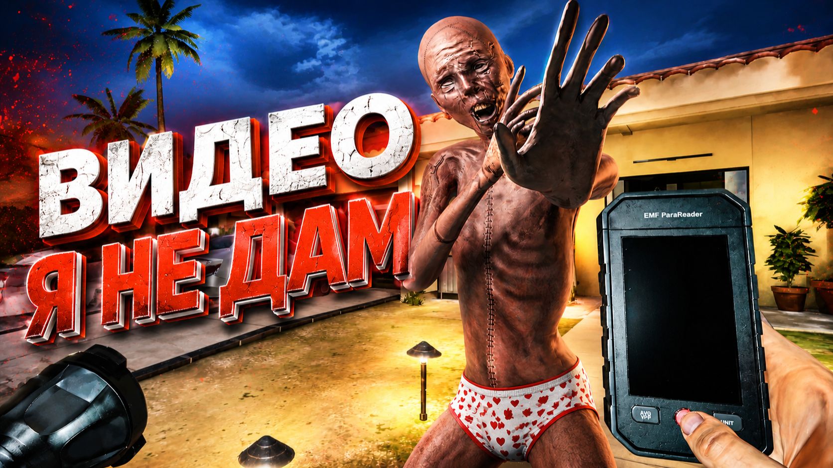 ЭТО БЫЛО НЕ ПРОСТО СМЕЛО... ► ФАЗМОФОБИЯ | PHASMOPHOBIA
