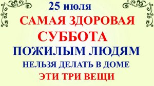 25 июля Проклов День. Что нельзя делать 25 июля. Народные традиции и приметы и суеверия