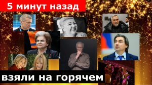 Терешкова извинилась/спасли Пугачёву/Медведева/взяли на «горячем»/новости