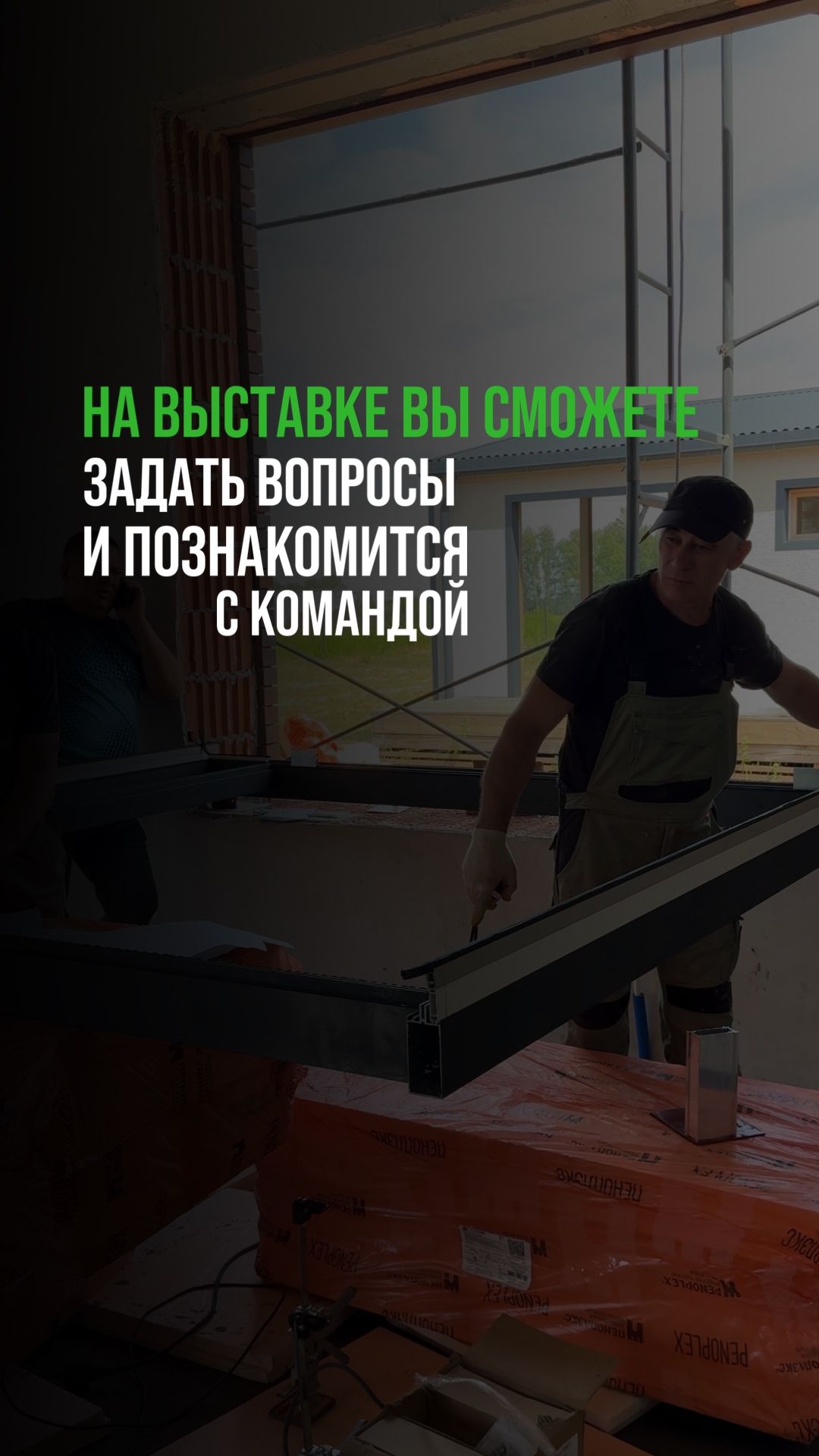 Мы строим дом мечты!