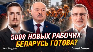 МИГРАНТЫ В БЕЛАРУСИ: ПОМОЩЬ ЭКОНОМИКЕ ИЛИ НОВЫЕ ПРОБЛЕМЫ?