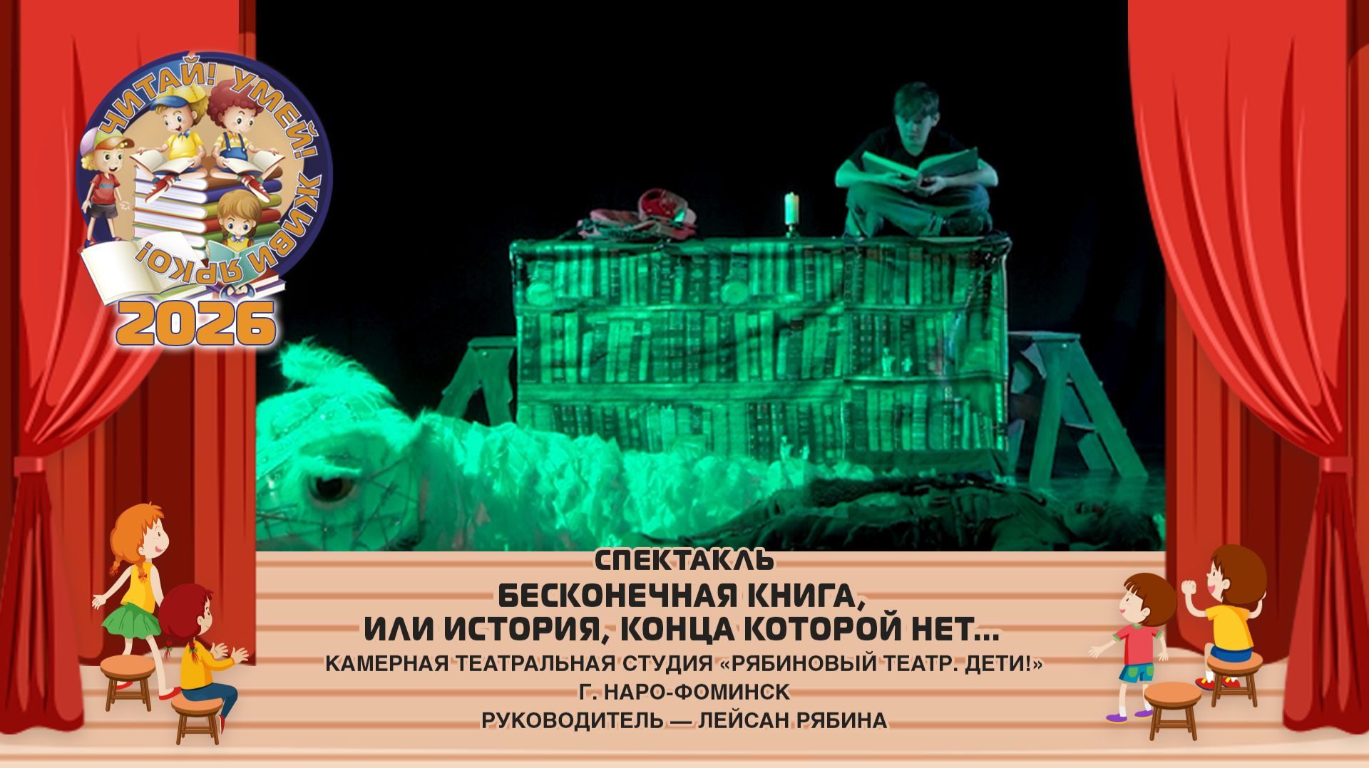 Спектакль-фэнтези