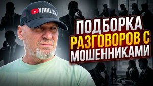 Мошенники звонят , Фрод Рулетка , Сергей Гагарин , приколы с мошенниками