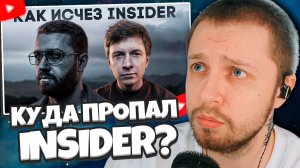 СТИНТ СМОТРИТ: Как исчезнуть в 2026? (Метод Инсайдера)