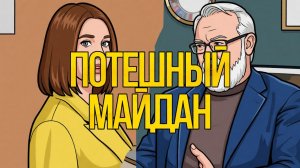 ⚡️ХОЛОДНЫЙ ДУШ ДЛЯ УКРАИНЦЕВ! ДЫРА В СУВЕРЕНИТЕТЕ УКРАИНЫ! СПУТНИКИ РФ!