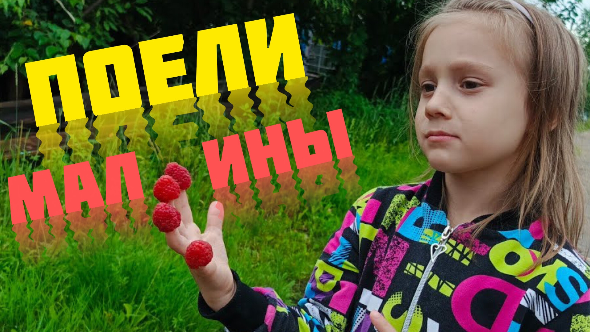 В дождь развлекаемся как можем
