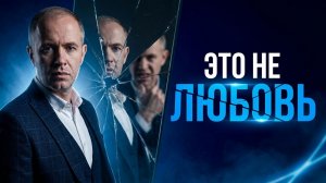Почему вас тянет обратно не к человеку, а к незавершённой внутренней боли