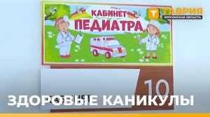 Генический педиатр дал рекомендации по подготовке детей к летним путешествиям