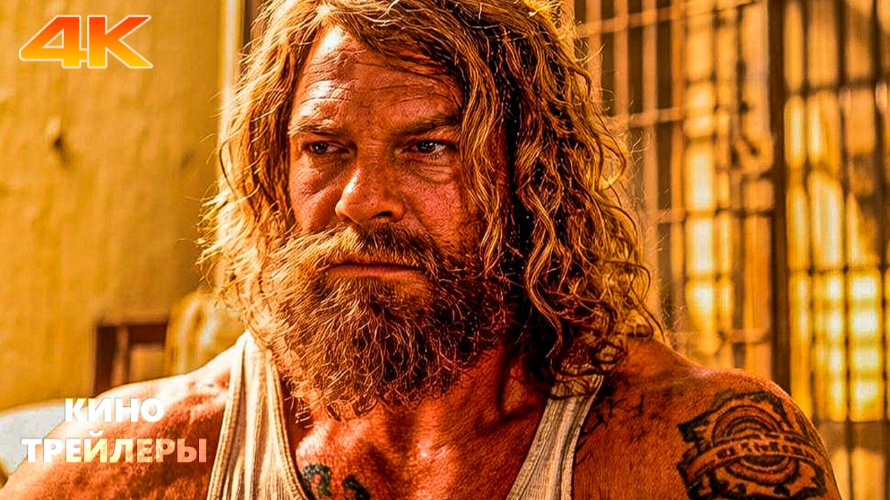 Мотор Сити⚡🔥Официальный трейлер (Дубляж, 4К, 2026) Триллер, боевик, драма смотреть онлайн