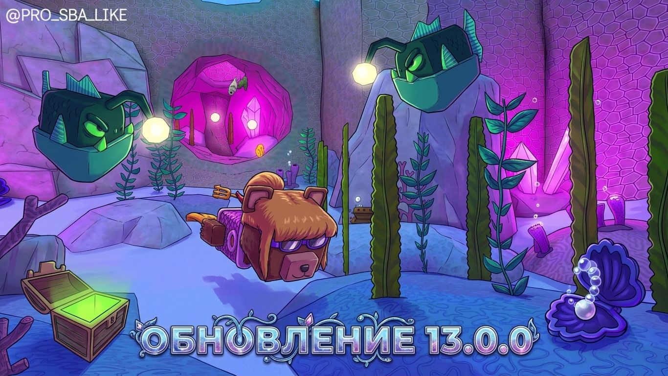 ОБНОВЛЕНИЕ 13.0.0🔥Кристальная Лагуна 🐟💎// Приключения Супер Мишки/ Super Bear Adventure смотреть онлайн