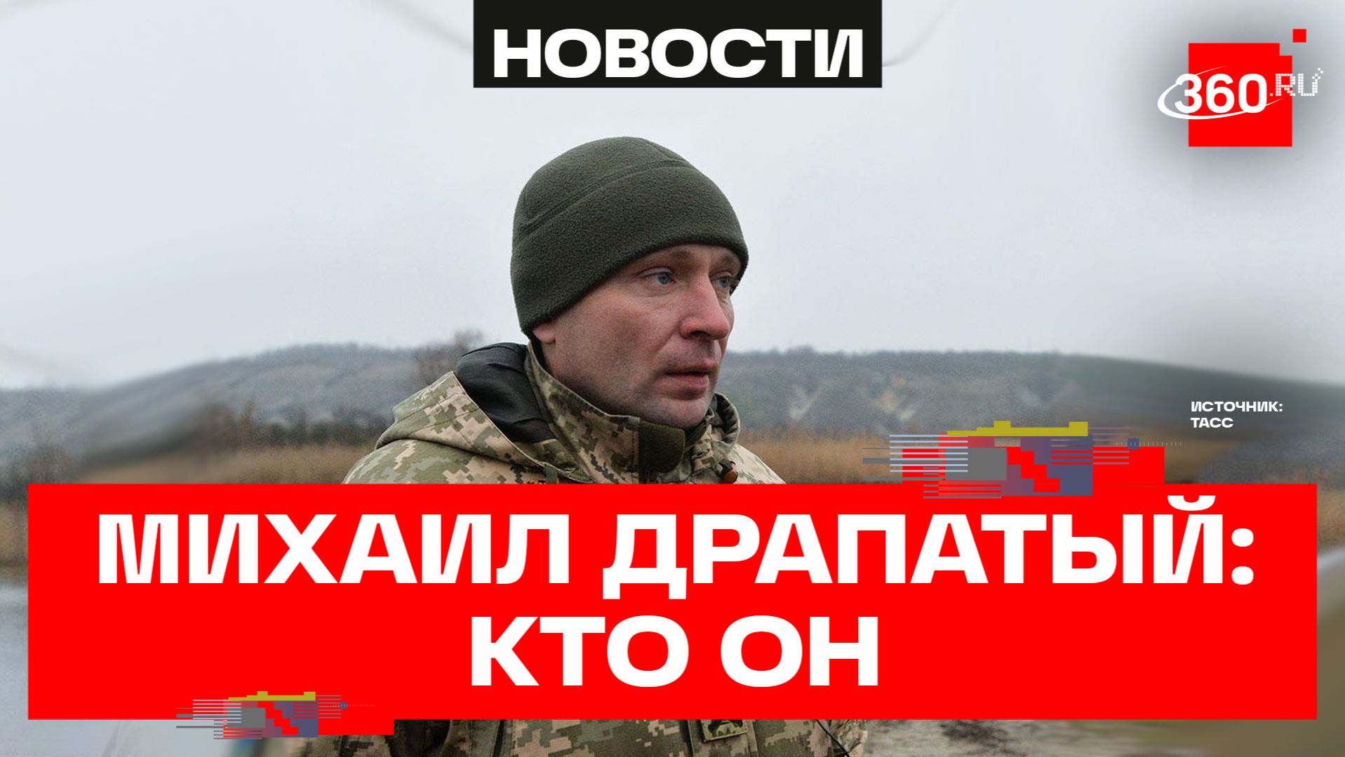 Драпатый вместо Сырского. Что известно о новом главкоме ВСУ смотреть онлайн