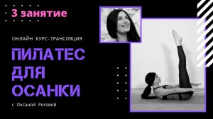 Пилатес для осанки. Занятие №3. Суставная гимнастика и гибкость | Оксана Рогова