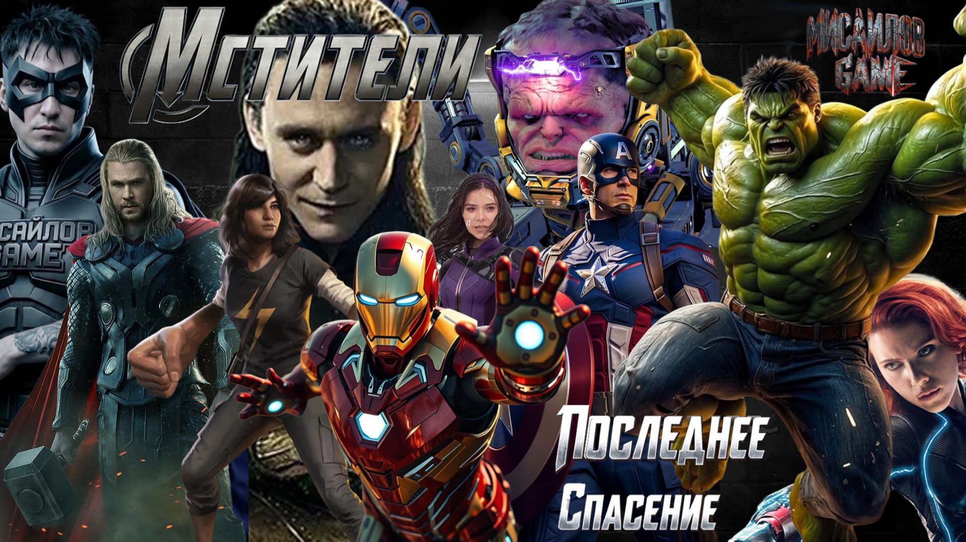 Мстители Marvel DLS📢СТРИМ Последнее спасение часть 2 Финал смотреть онлайн