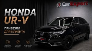 Honda UR-V  | Авто для клиента | Обзор