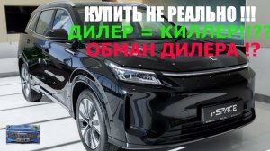 EVOLUTE i-SPACE Купить не реально!
