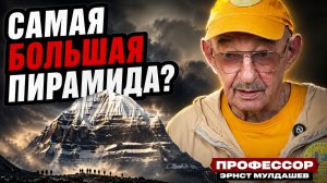 Самая большая пирамида Земли? Почему её скрывает Тибет