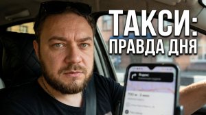 МАТЬ ОСТАВИЛА ДЕТЕЙ В МАШИНЕ НА 7 МИНУТ / Смена в такси 15 июля + Хейтеры внешности и тариф «Вместе»