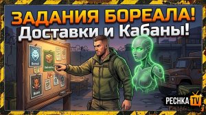 НОВИЧОК ДОСТАВКИ В ПОРТУ В ЛАСТ ДЕЙ! ЗАДАНИЯ БОРЕАЛА И ОХОТА НА КАБАНА В LDOE | Pechka TV