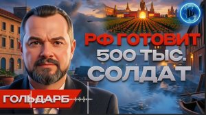 ГОЛЬДАРБ :ВСЁ! Россия лишает Украину ВЫХОДА К МОРЮ. Мосты РАЗРУШГАТ.  Энергетику будут УНИЧТОЖАТЬ