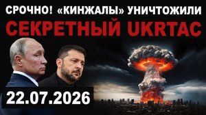 СРОЧНЫЕ НОВОСТИ. Уничтожен UKRTAC. Подробности удара