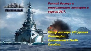 Мир кораблей. Обзор линкора США VIII уровня Washington!