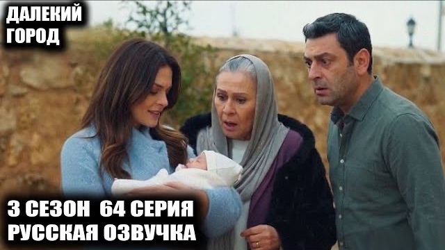 Далёкий город 3 сезон: Разоблачение Ипек, три свадьбы и тайный отец Альи — слив главных спойлеров! Далёкий город 3 сезон: Разоблачение Ипек, три свадьбы и тайный отец Альи — слив главных спойлеров!