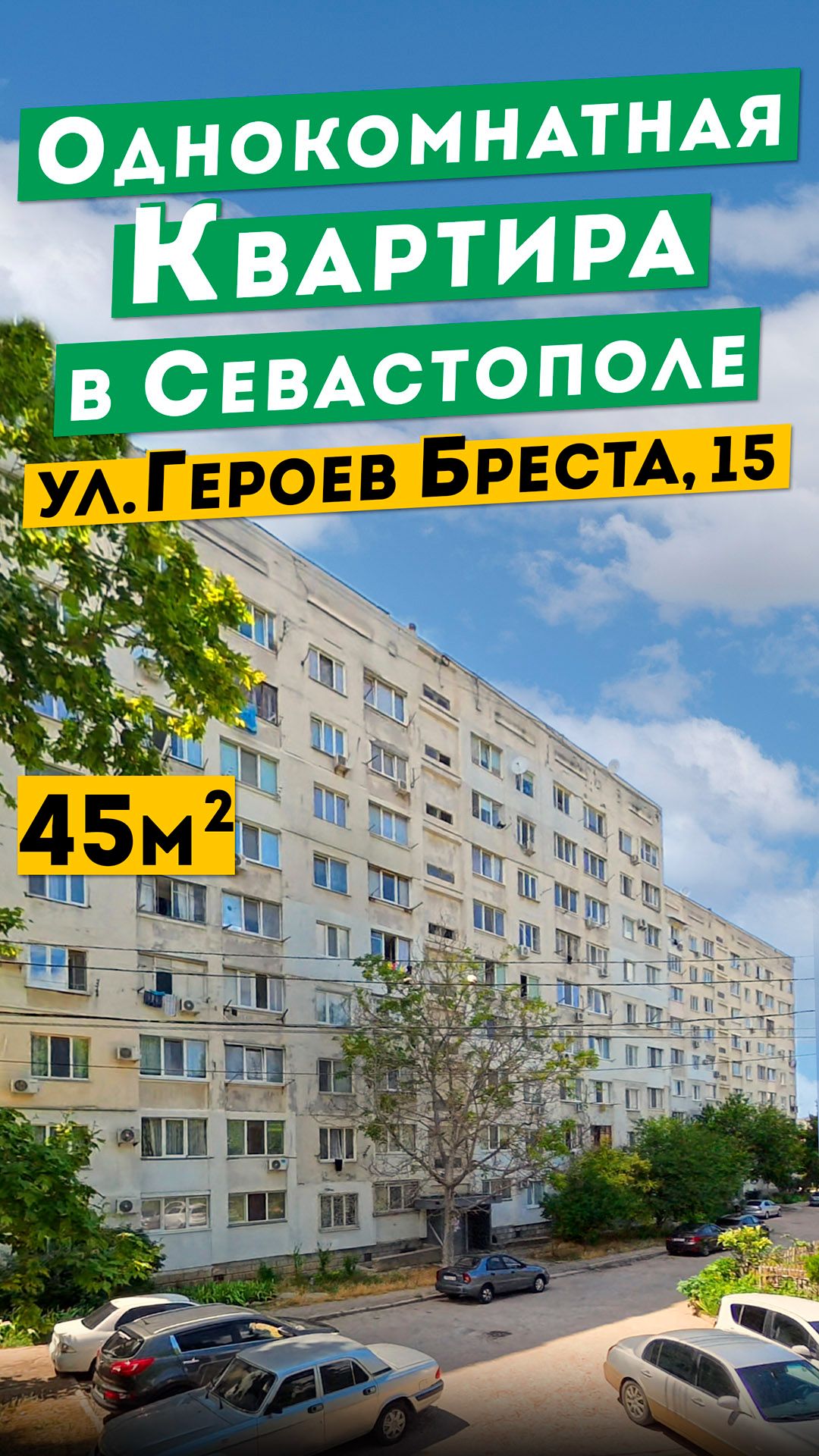 Просторная Однокомнатная Квартира в Севастополе 7 300 000 руб. ул Героев Бреста. Обзоры квартир Крым