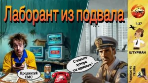 ШТУРМАН против тупых мошенников :   Троллю лже‑курьеров, домофонщиков и «врачей»