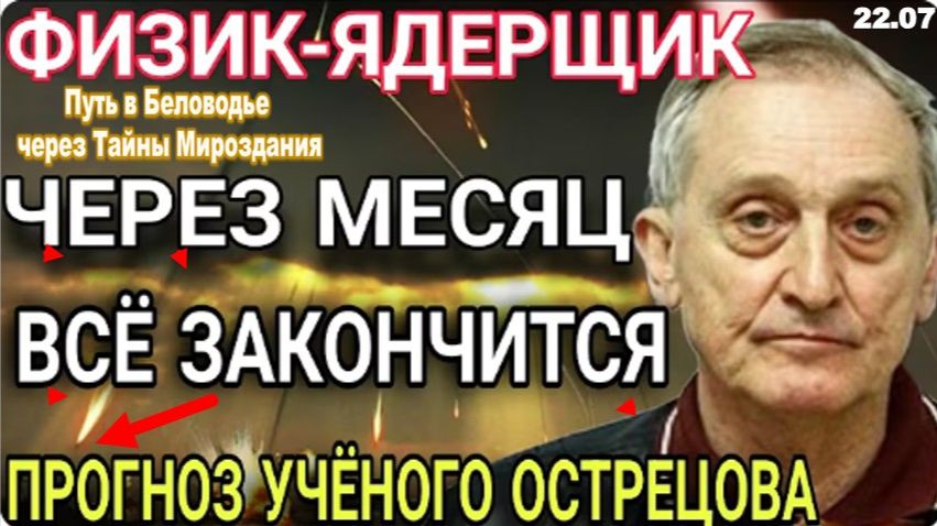 ВРЕМЕНИ ПОЧТИ НЕ ОСТАЛОСЬ: 88-летний физик-ядерщик предсказывает будущее России, США и Китая смотреть онлайн