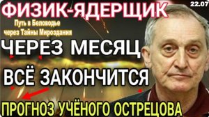 ВРЕМЕНИ ПОЧТИ НЕ ОСТАЛОСЬ: 88-летний физик-ядерщик предсказывает будущее России, США и Китая
