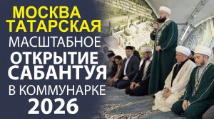 ПРАЗДНИК, КОТОРЫЙ ОБЪЕДИНЯЕТ ГОРОДА. ПОЧЕМУ САБАНТУЙ ДАВНО ВЫШЕЛ ЗА ПРЕДЕЛЫ ДЕРЕВЕНЬ И СТАЛ ГЛАВНЫ
