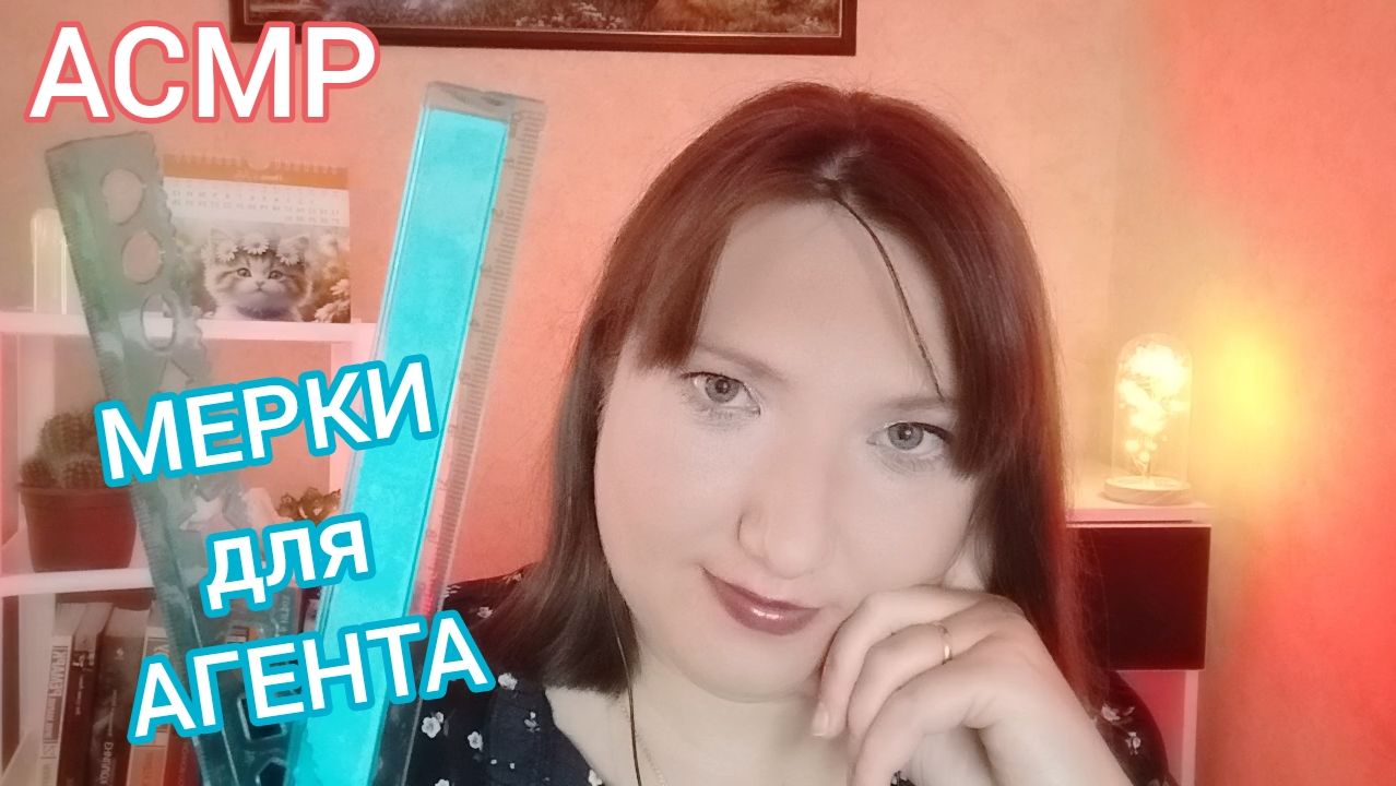АСМР МЕРКИ лица, головы... Замеры и измерения для расслабления