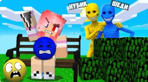 😅МЫ Стали VERITY и FALSITY и ЗАТРОЛЛИЛИ ЛЕСКУ в МАЙНКРАФТ! НУБИК ШЕДИ