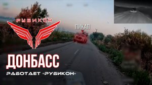 Донбасс. Центр «Рубикон» уничтожены цели: транспорт, системы связи, ПВД и БпЛА ВСУ