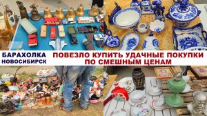 А ВЫ БЫ КУПИЛИ ТАКОЕ ? =барахолка= Посуда и винтажные вещи Цены на фарфор Сделано СССР Обзор покупок