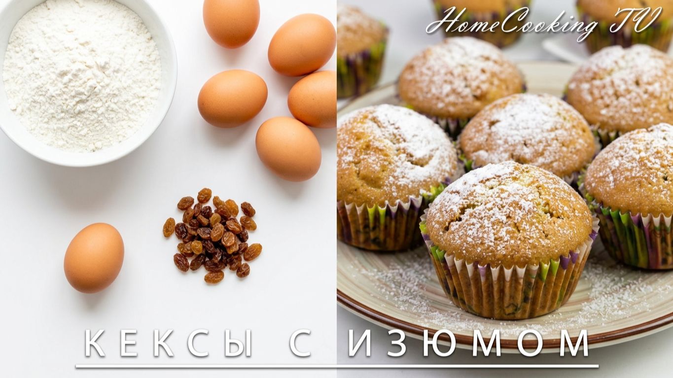 Очень вкусные кексы Нежные и воздушные